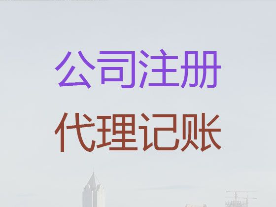 赣州市专业注册公司服务|注销公司，正规代办公司