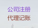 雄安新区分公司注册|记账报税，欢迎电话咨询