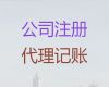 阳泉市公司注销代办电话|中小企业注册，专业代办公司，收费合理