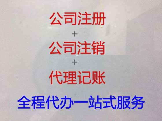 哈尔滨市公司地址变更办理-公司营业执照代办，专业一站式代办服务