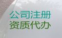 平凉市公司减资费用-企业注册，欢迎电话咨询，不成功不收费
