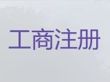 开封市食品经营许可证办理流程-注册公司代办，服务好，收费合理