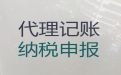 丽水市财务公司代理记账-财税服务公司，一站式财税服务
