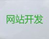 嘉峪关市开源网站设计制作@网站搜索引擎优化，多年专业建站经验