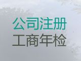 雄安新区公司减资变更代办-工商注册代办，专业代办服务，收费透明