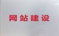 成都市php开源商城二次开发@AI数字人视频制作，多年专业建站经验