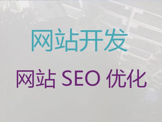 义乌市专业网站设计建设@短视频制作，提供一站式建站服务