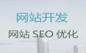 泸州市品牌网站开发建设@android软件开发，专业团队