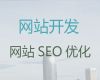 泸州市品牌网站开发建设@android软件开发，专业团队