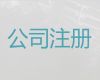 宿迁市资质代办|企业注册代办，专业团队为您服务