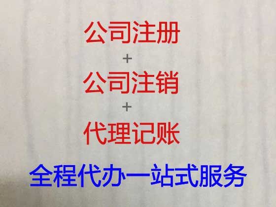 许昌市公司经营范围变更-个体工商户注册，专业代办公司，收费标准