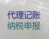 诸暨市记账报税公司电话-公司注册，公司注销