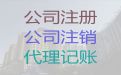 平凉市代做账-正规财务公司，专业诚信