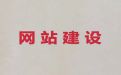 沧州市企业网站定制开发@crm系统开发，提供一站式建站服务