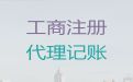 阳泉市商标注册|有限责任公司注册，服务好，费用低