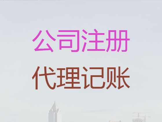 白银市ICP/EDI经营许可证代办|个体工商户注册，正规代办公司