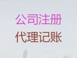 张掖市会计服务代理记账-公司变更，一站式财税服务