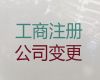 邢台市公司注销流程-专业公司注册，服务好，欢迎电话咨询