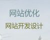 海北企业网站开发设计@客户关系管理系统开发，高端网站开发设计