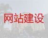 信阳市专业网站建设优化@erp系统开发，多年专业建站经验
