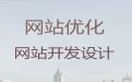 宁德市模版网站制作@购物网站开发，一站式建站服务