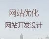 宁德市模版网站制作@购物网站开发，一站式建站服务