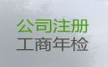 承德市公司注册资本减资变更代办-广告公司注册，专业一站式代办服务