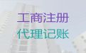衡水市专业代理记账公司-公司变更，一站式服务