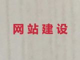 佛山市网站开发制作服务@企业获客渠道，企业解决方案