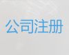 徐州市工商注销-专业公司注册代办，无需本人到场，欢迎电话咨询