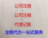 天水市工商注销代办电话|个体户注册代办，全程代办，无需亲自到场
