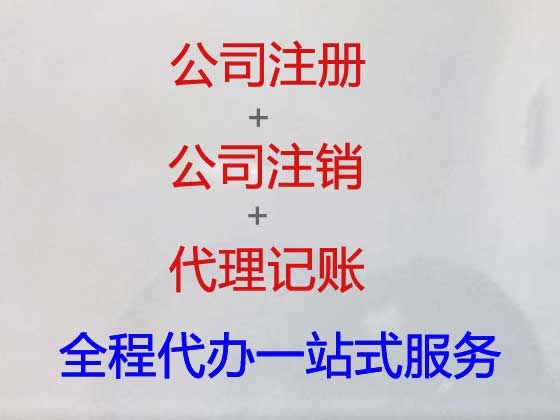 衢州市食品卫生许可证代办电话-专业公司注册代办，全程代办，不成功不收费