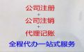 徐州市商标注册代办|公司注册代办，正规代办公司，价格合理