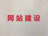 吕梁市网站开发@短视频营销推广，专业建站公司