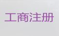 定西市公司变更减资代办-公司执照代办服务，本地代办公司，收费透明