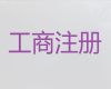 天水市食品经营许可证办理-公司营业执照代办，专业代办，一站式服务