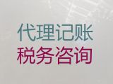 兰州市财务代理记账本地公司-财税疑难处理