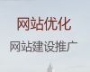 鞍山市资讯网站开发@SEO网络推广，收费标准