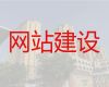 克拉玛依市网站建设服务公司@企业商城建设，多年专业建站经验
