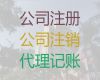 徐州市食品经营许可证代办服务-营业执照注册代办，专业代办公司，收费透明