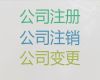 武威市公司注销代办-个体工商户注册，全程代办，这里靠谱