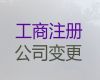 绍兴市食品许可证代办-装修公司注册，服务好，费用低，诚信为本！
