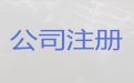 天水市公司注册资本变更办理-个体户注册代办，专业代办服务，收费透明