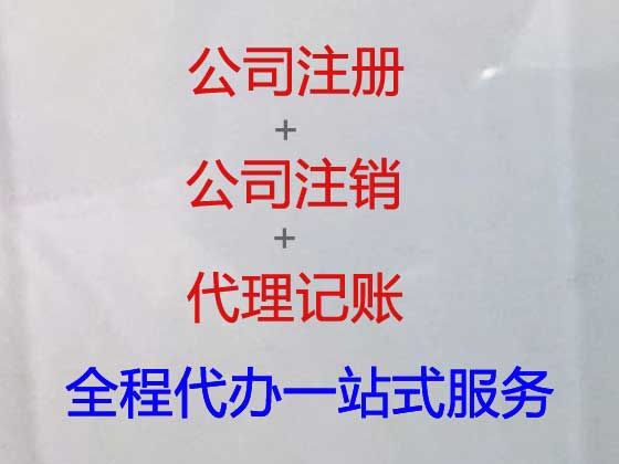 镇海区公司转让|公司执照代办，全程代办，收费透明