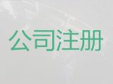 开封市餐饮许可证代办-专业注册公司服务，服务好，欢迎电话咨询