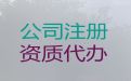 宿迁市公司股权变更代办电话-公司注册代办，正规代办公司，价格透明