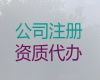 宿迁市公司股权变更代办电话-公司注册代办，正规代办公司，价格透明