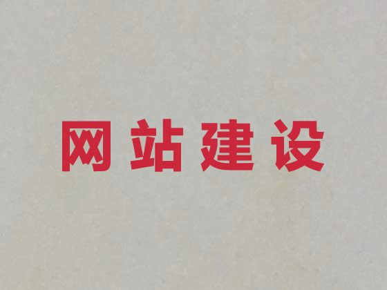 海南网站制作设计公司@手机app开发，提供一站式建站服务