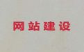 海南网站制作设计公司@手机app开发，提供一站式建站服务