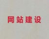 海南网站制作设计公司@手机app开发，提供一站式建站服务